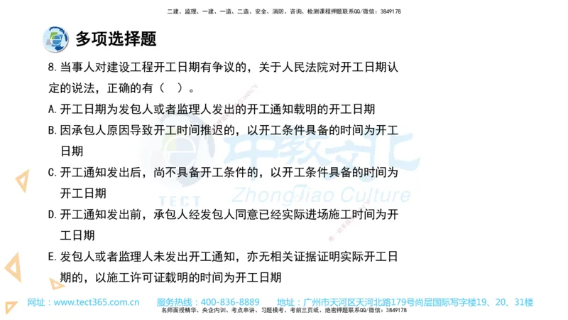 03.一建法规-2021年真题解析-讲义_2026年一级建造师_2026年一建法规_2025年一建法规SVIP_03-习题精析✿实战特训✿模考通关_26-法规《真题解析班》名师ZJ_课程讲义