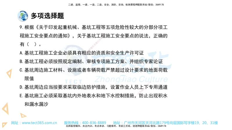 03.一建法规-2021年真题解析-讲义_2026年一级建造师_2026年一建法规_2025年一建法规SVIP_03-习题精析✿实战特训✿模考通关_26-法规《真题解析班》名师ZJ_课程讲义