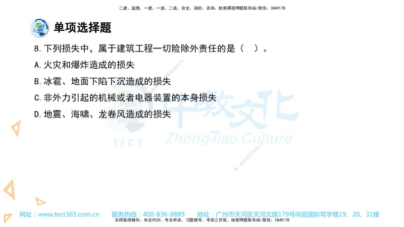 03.一建法规-2021年真题解析-讲义_2026年一级建造师_2026年一建法规_2025年一建法规SVIP_03-习题精析✿实战特训✿模考通关_26-法规《真题解析班》名师ZJ_课程讲义