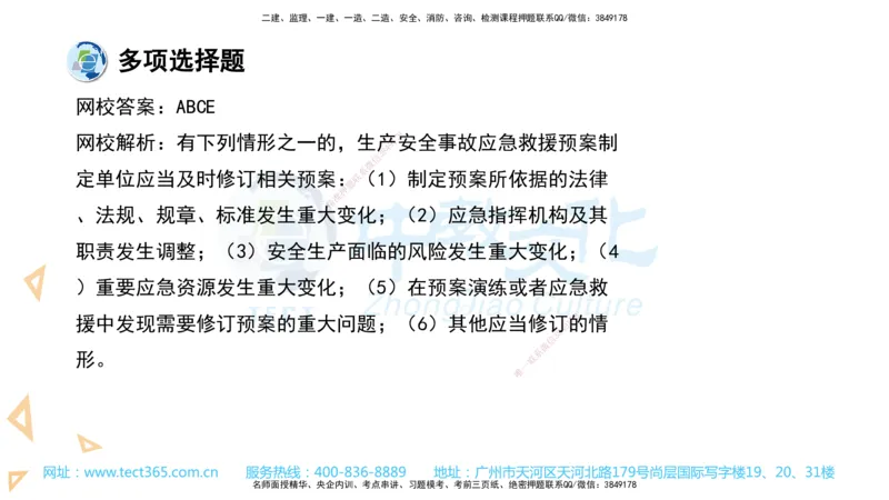 03.一建法规-2021年真题解析-讲义_2026年一级建造师_2026年一建法规_2025年一建法规SVIP_03-习题精析✿实战特训✿模考通关_26-法规《真题解析班》名师ZJ_课程讲义