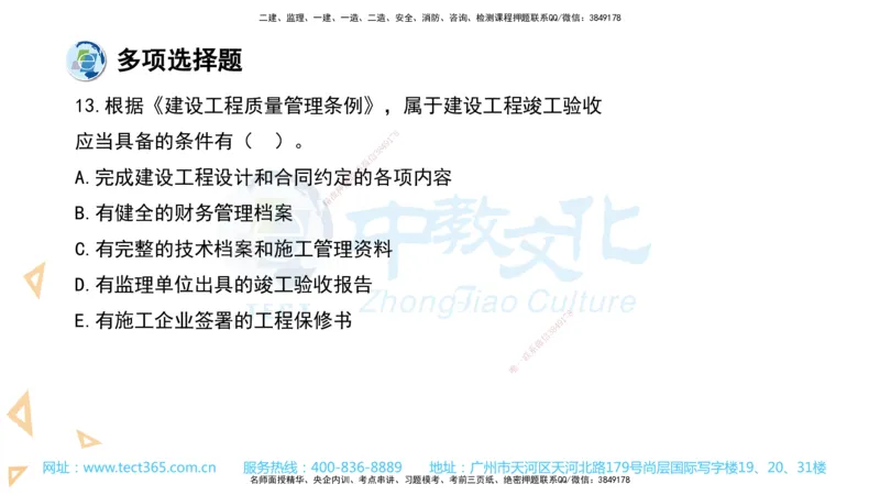 03.一建法规-2021年真题解析-讲义_2026年一级建造师_2026年一建法规_2025年一建法规SVIP_03-习题精析✿实战特训✿模考通关_26-法规《真题解析班》名师ZJ_课程讲义