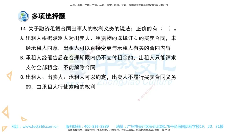 03.一建法规-2021年真题解析-讲义_2026年一级建造师_2026年一建法规_2025年一建法规SVIP_03-习题精析✿实战特训✿模考通关_26-法规《真题解析班》名师ZJ_课程讲义
