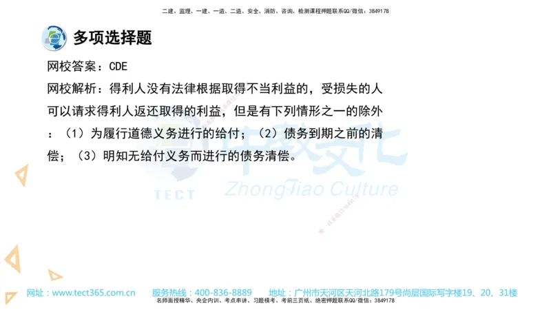 03.一建法规-2021年真题解析-讲义_2026年一级建造师_2026年一建法规_2025年一建法规SVIP_03-习题精析✿实战特训✿模考通关_26-法规《真题解析班》名师ZJ_课程讲义