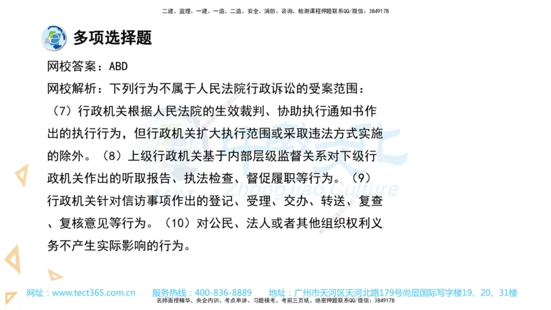 03.一建法规-2021年真题解析-讲义_2026年一级建造师_2026年一建法规_2025年一建法规SVIP_03-习题精析✿实战特训✿模考通关_26-法规《真题解析班》名师ZJ_课程讲义