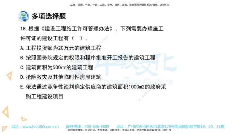 03.一建法规-2021年真题解析-讲义_2026年一级建造师_2026年一建法规_2025年一建法规SVIP_03-习题精析✿实战特训✿模考通关_26-法规《真题解析班》名师ZJ_课程讲义