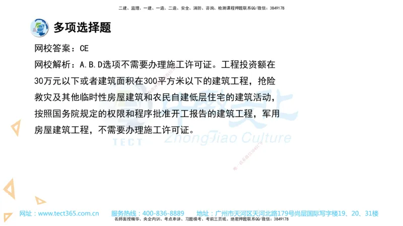 03.一建法规-2021年真题解析-讲义_2026年一级建造师_2026年一建法规_2025年一建法规SVIP_03-习题精析✿实战特训✿模考通关_26-法规《真题解析班》名师ZJ_课程讲义
