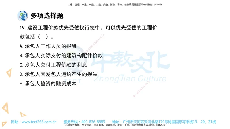 03.一建法规-2021年真题解析-讲义_2026年一级建造师_2026年一建法规_2025年一建法规SVIP_03-习题精析✿实战特训✿模考通关_26-法规《真题解析班》名师ZJ_课程讲义
