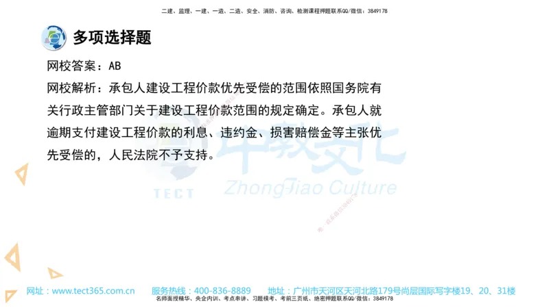 03.一建法规-2021年真题解析-讲义_2026年一级建造师_2026年一建法规_2025年一建法规SVIP_03-习题精析✿实战特训✿模考通关_26-法规《真题解析班》名师ZJ_课程讲义