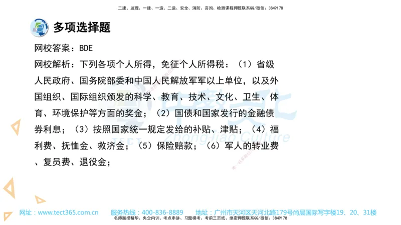 03.一建法规-2021年真题解析-讲义_2026年一级建造师_2026年一建法规_2025年一建法规SVIP_03-习题精析✿实战特训✿模考通关_26-法规《真题解析班》名师ZJ_课程讲义