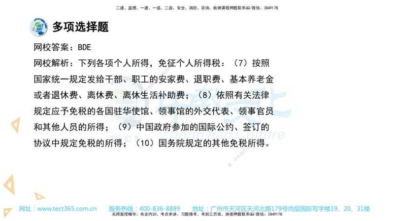 03.一建法规-2021年真题解析-讲义_2026年一级建造师_2026年一建法规_2025年一建法规SVIP_03-习题精析✿实战特训✿模考通关_26-法规《真题解析班》名师ZJ_课程讲义