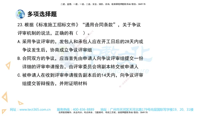 03.一建法规-2021年真题解析-讲义_2026年一级建造师_2026年一建法规_2025年一建法规SVIP_03-习题精析✿实战特训✿模考通关_26-法规《真题解析班》名师ZJ_课程讲义