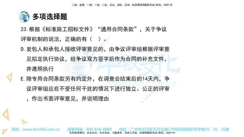 03.一建法规-2021年真题解析-讲义_2026年一级建造师_2026年一建法规_2025年一建法规SVIP_03-习题精析✿实战特训✿模考通关_26-法规《真题解析班》名师ZJ_课程讲义