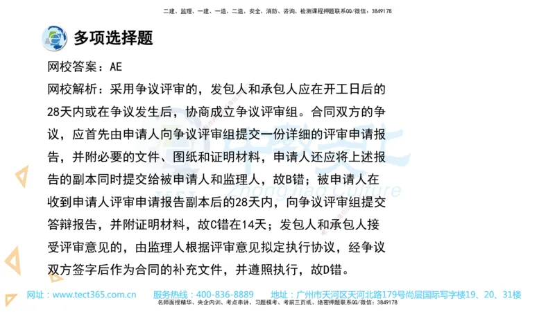 03.一建法规-2021年真题解析-讲义_2026年一级建造师_2026年一建法规_2025年一建法规SVIP_03-习题精析✿实战特训✿模考通关_26-法规《真题解析班》名师ZJ_课程讲义