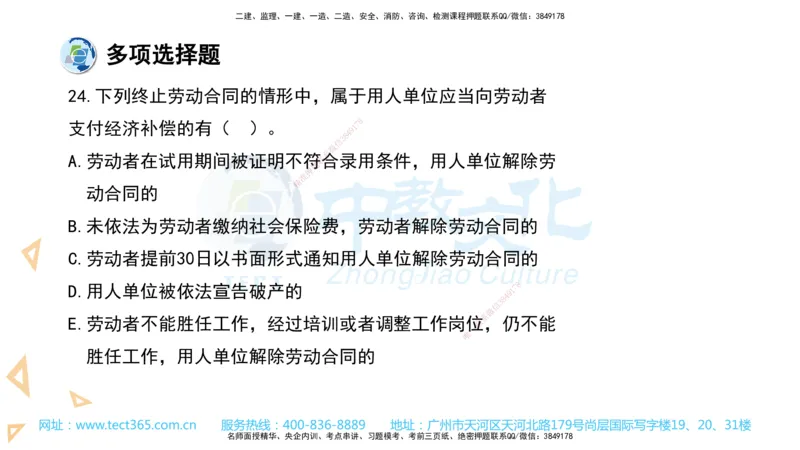 03.一建法规-2021年真题解析-讲义_2026年一级建造师_2026年一建法规_2025年一建法规SVIP_03-习题精析✿实战特训✿模考通关_26-法规《真题解析班》名师ZJ_课程讲义