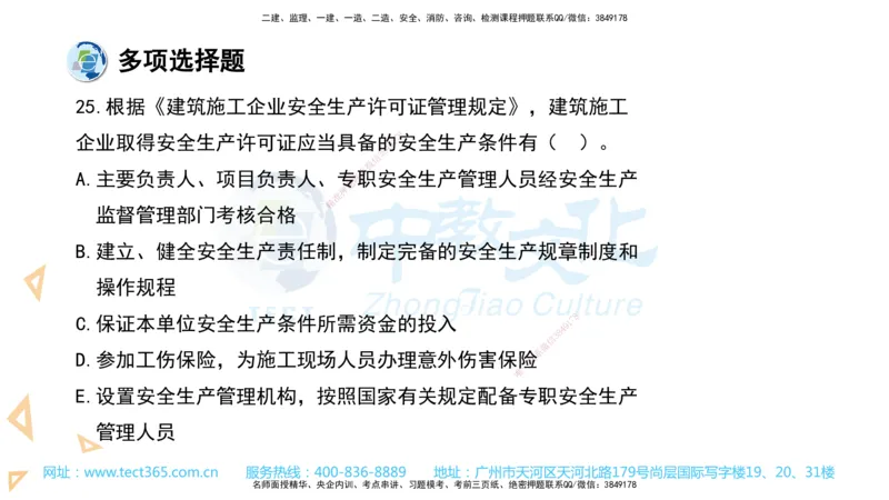 03.一建法规-2021年真题解析-讲义_2026年一级建造师_2026年一建法规_2025年一建法规SVIP_03-习题精析✿实战特训✿模考通关_26-法规《真题解析班》名师ZJ_课程讲义