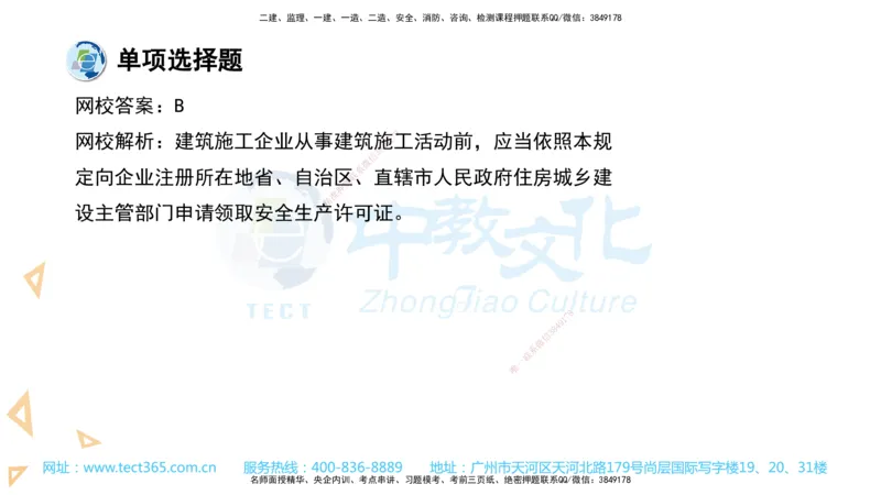 03.一建法规-2021年真题解析-讲义_2026年一级建造师_2026年一建法规_2025年一建法规SVIP_03-习题精析✿实战特训✿模考通关_26-法规《真题解析班》名师ZJ_课程讲义