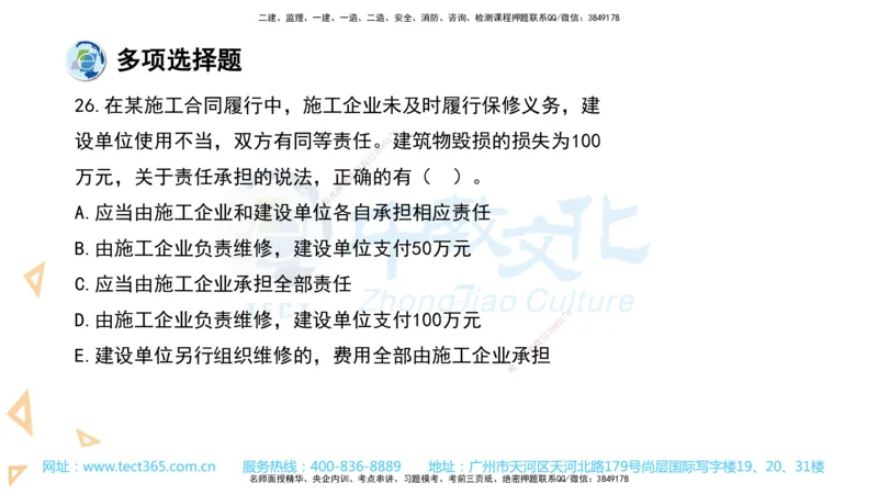 03.一建法规-2021年真题解析-讲义_2026年一级建造师_2026年一建法规_2025年一建法规SVIP_03-习题精析✿实战特训✿模考通关_26-法规《真题解析班》名师ZJ_课程讲义