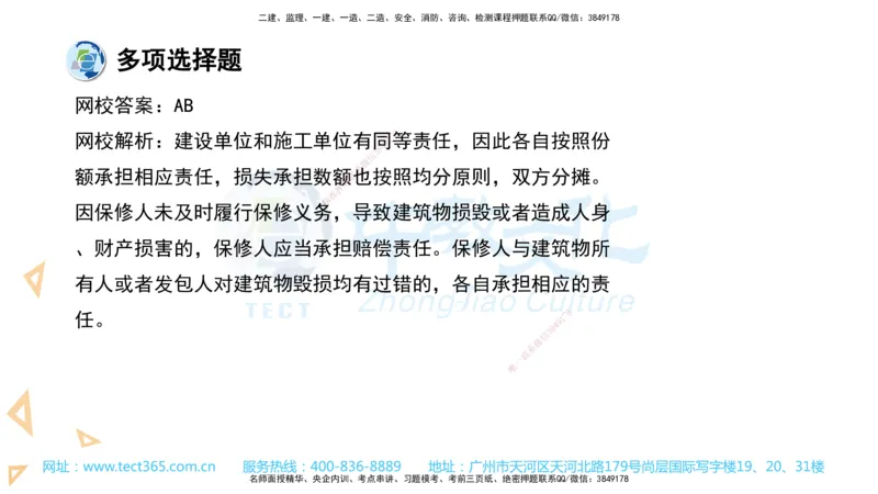 03.一建法规-2021年真题解析-讲义_2026年一级建造师_2026年一建法规_2025年一建法规SVIP_03-习题精析✿实战特训✿模考通关_26-法规《真题解析班》名师ZJ_课程讲义