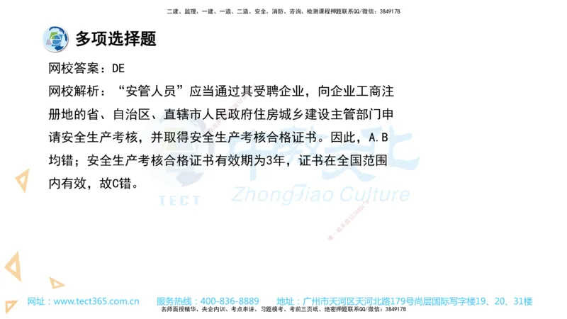 03.一建法规-2021年真题解析-讲义_2026年一级建造师_2026年一建法规_2025年一建法规SVIP_03-习题精析✿实战特训✿模考通关_26-法规《真题解析班》名师ZJ_课程讲义