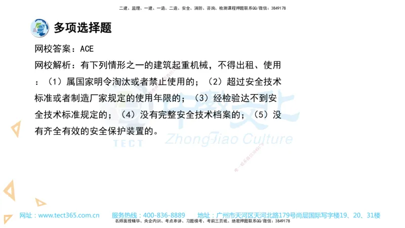 03.一建法规-2021年真题解析-讲义_2026年一级建造师_2026年一建法规_2025年一建法规SVIP_03-习题精析✿实战特训✿模考通关_26-法规《真题解析班》名师ZJ_课程讲义