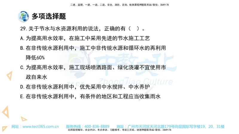 03.一建法规-2021年真题解析-讲义_2026年一级建造师_2026年一建法规_2025年一建法规SVIP_03-习题精析✿实战特训✿模考通关_26-法规《真题解析班》名师ZJ_课程讲义
