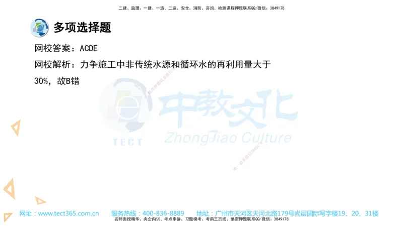 03.一建法规-2021年真题解析-讲义_2026年一级建造师_2026年一建法规_2025年一建法规SVIP_03-习题精析✿实战特训✿模考通关_26-法规《真题解析班》名师ZJ_课程讲义