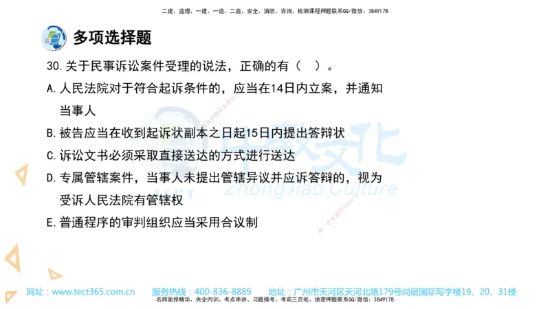 03.一建法规-2021年真题解析-讲义_2026年一级建造师_2026年一建法规_2025年一建法规SVIP_03-习题精析✿实战特训✿模考通关_26-法规《真题解析班》名师ZJ_课程讲义