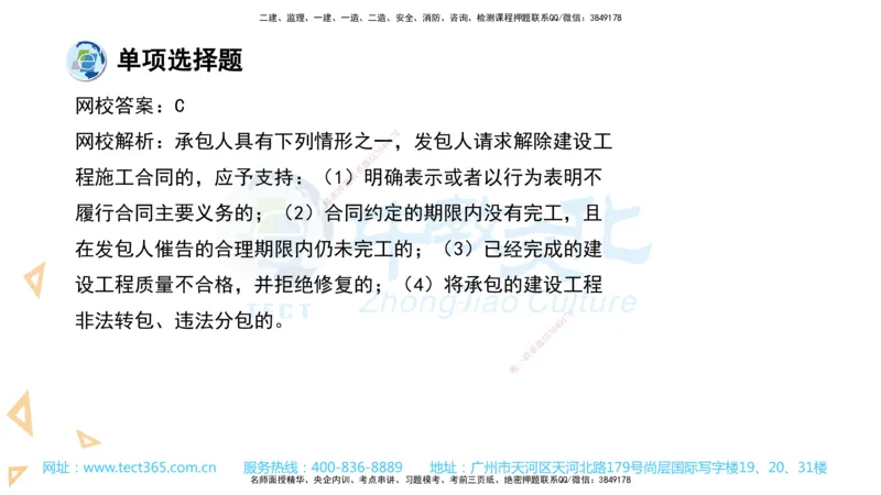 03.一建法规-2021年真题解析-讲义_2026年一级建造师_2026年一建法规_2025年一建法规SVIP_03-习题精析✿实战特训✿模考通关_26-法规《真题解析班》名师ZJ_课程讲义