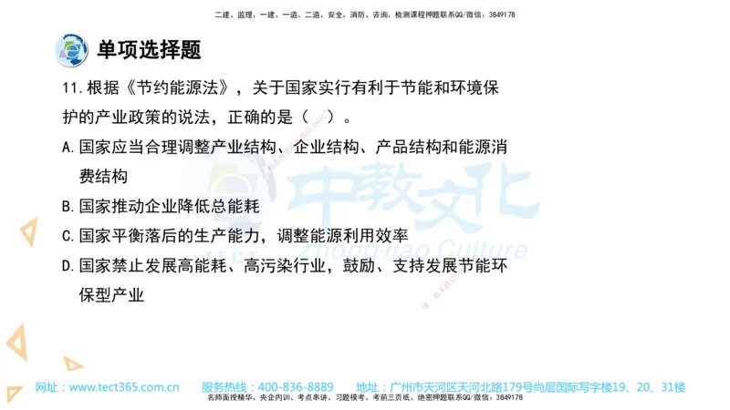 03.一建法规-2021年真题解析-讲义_2026年一级建造师_2026年一建法规_2025年一建法规SVIP_03-习题精析✿实战特训✿模考通关_26-法规《真题解析班》名师ZJ_课程讲义