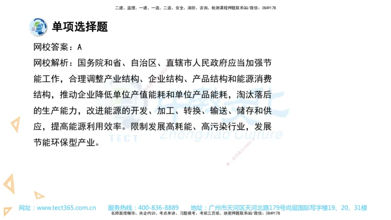 03.一建法规-2021年真题解析-讲义_2026年一级建造师_2026年一建法规_2025年一建法规SVIP_03-习题精析✿实战特训✿模考通关_26-法规《真题解析班》名师ZJ_课程讲义