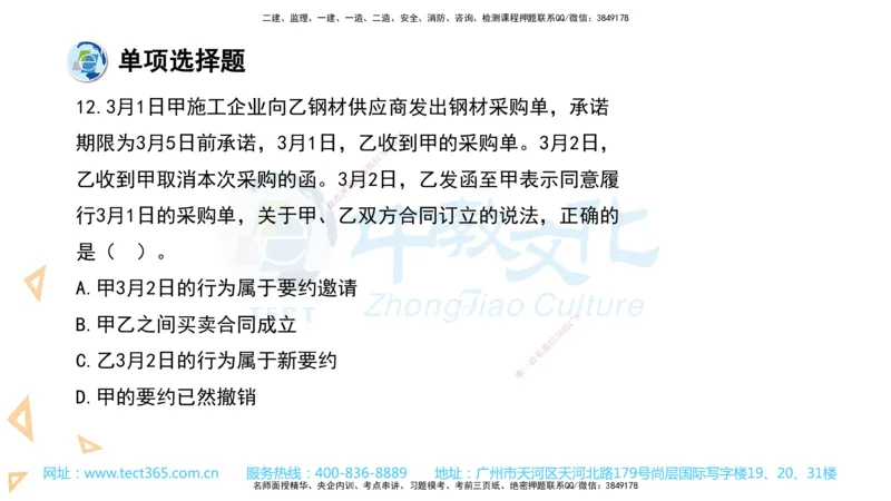 03.一建法规-2021年真题解析-讲义_2026年一级建造师_2026年一建法规_2025年一建法规SVIP_03-习题精析✿实战特训✿模考通关_26-法规《真题解析班》名师ZJ_课程讲义