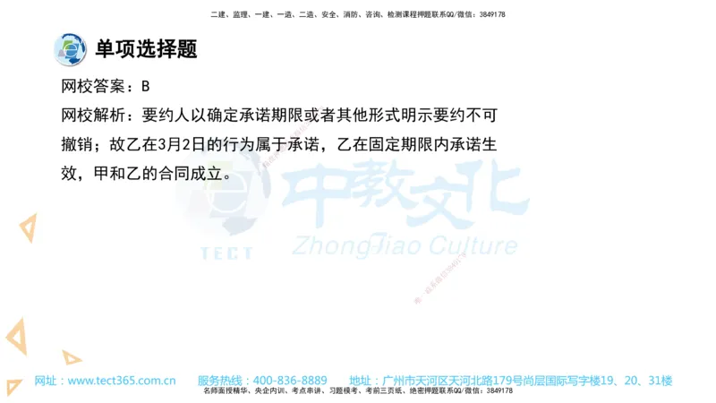03.一建法规-2021年真题解析-讲义_2026年一级建造师_2026年一建法规_2025年一建法规SVIP_03-习题精析✿实战特训✿模考通关_26-法规《真题解析班》名师ZJ_课程讲义