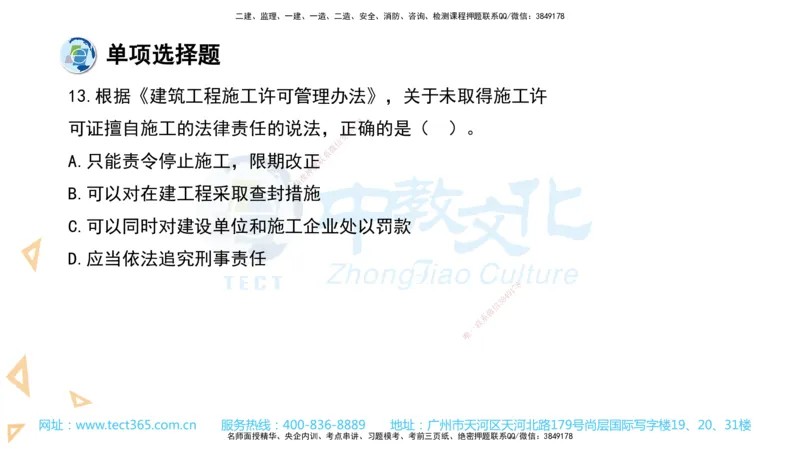 03.一建法规-2021年真题解析-讲义_2026年一级建造师_2026年一建法规_2025年一建法规SVIP_03-习题精析✿实战特训✿模考通关_26-法规《真题解析班》名师ZJ_课程讲义