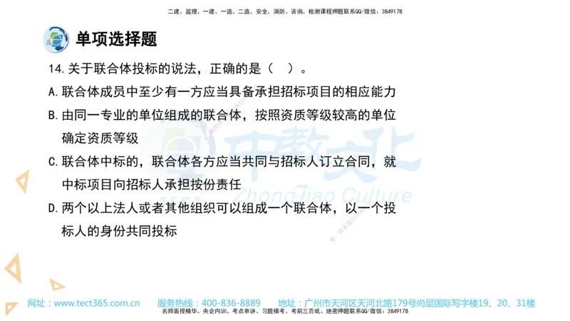 03.一建法规-2021年真题解析-讲义_2026年一级建造师_2026年一建法规_2025年一建法规SVIP_03-习题精析✿实战特训✿模考通关_26-法规《真题解析班》名师ZJ_课程讲义