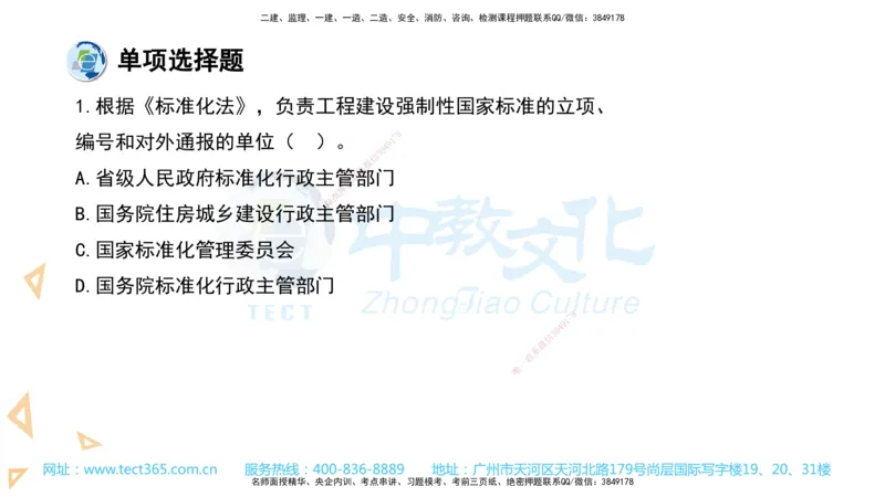 03.一建法规-2021年真题解析-讲义_2026年一级建造师_2026年一建法规_2025年一建法规SVIP_03-习题精析✿实战特训✿模考通关_26-法规《真题解析班》名师ZJ_课程讲义