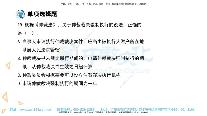 03.一建法规-2021年真题解析-讲义_2026年一级建造师_2026年一建法规_2025年一建法规SVIP_03-习题精析✿实战特训✿模考通关_26-法规《真题解析班》名师ZJ_课程讲义