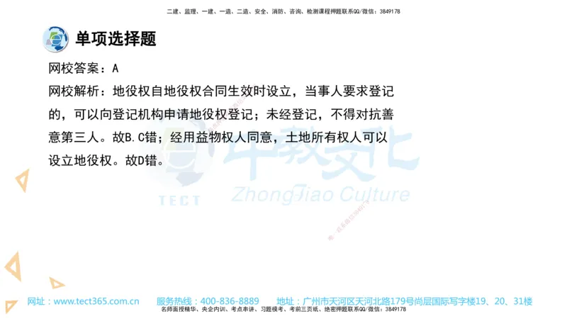 03.一建法规-2021年真题解析-讲义_2026年一级建造师_2026年一建法规_2025年一建法规SVIP_03-习题精析✿实战特训✿模考通关_26-法规《真题解析班》名师ZJ_课程讲义
