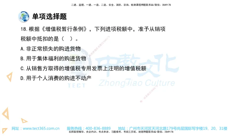 03.一建法规-2021年真题解析-讲义_2026年一级建造师_2026年一建法规_2025年一建法规SVIP_03-习题精析✿实战特训✿模考通关_26-法规《真题解析班》名师ZJ_课程讲义