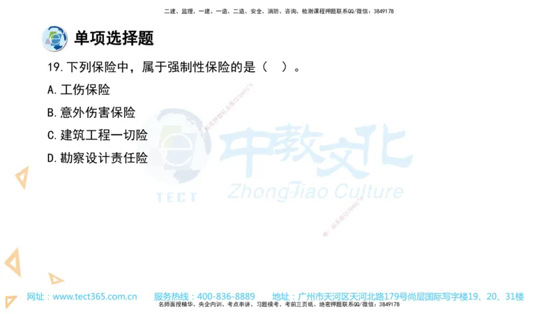 03.一建法规-2021年真题解析-讲义_2026年一级建造师_2026年一建法规_2025年一建法规SVIP_03-习题精析✿实战特训✿模考通关_26-法规《真题解析班》名师ZJ_课程讲义