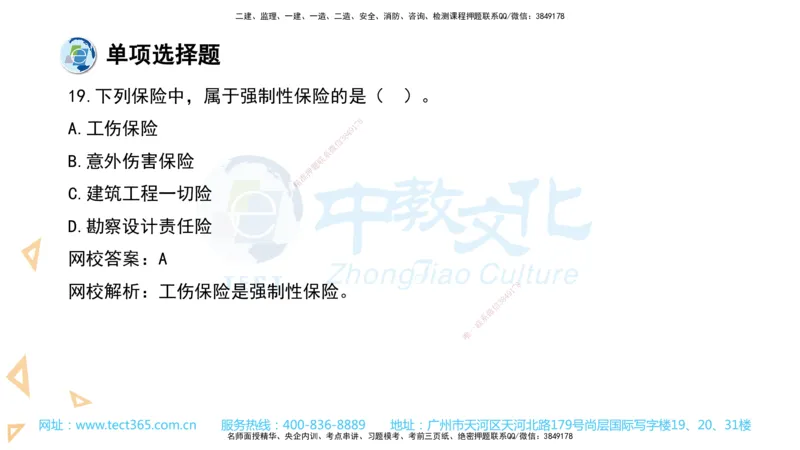 03.一建法规-2021年真题解析-讲义_2026年一级建造师_2026年一建法规_2025年一建法规SVIP_03-习题精析✿实战特训✿模考通关_26-法规《真题解析班》名师ZJ_课程讲义