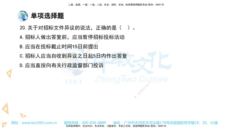 03.一建法规-2021年真题解析-讲义_2026年一级建造师_2026年一建法规_2025年一建法规SVIP_03-习题精析✿实战特训✿模考通关_26-法规《真题解析班》名师ZJ_课程讲义