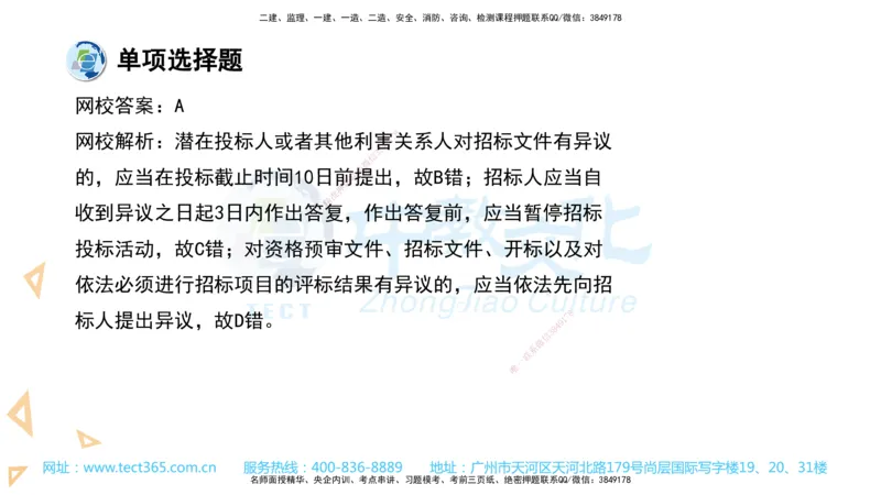 03.一建法规-2021年真题解析-讲义_2026年一级建造师_2026年一建法规_2025年一建法规SVIP_03-习题精析✿实战特训✿模考通关_26-法规《真题解析班》名师ZJ_课程讲义