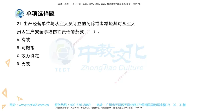 03.一建法规-2021年真题解析-讲义_2026年一级建造师_2026年一建法规_2025年一建法规SVIP_03-习题精析✿实战特训✿模考通关_26-法规《真题解析班》名师ZJ_课程讲义