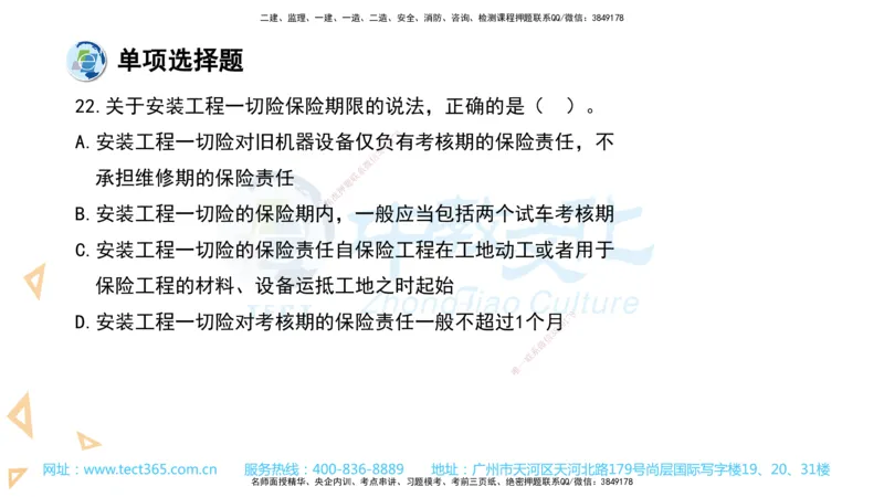 03.一建法规-2021年真题解析-讲义_2026年一级建造师_2026年一建法规_2025年一建法规SVIP_03-习题精析✿实战特训✿模考通关_26-法规《真题解析班》名师ZJ_课程讲义