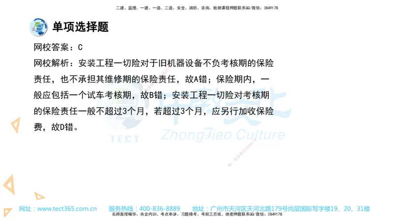03.一建法规-2021年真题解析-讲义_2026年一级建造师_2026年一建法规_2025年一建法规SVIP_03-习题精析✿实战特训✿模考通关_26-法规《真题解析班》名师ZJ_课程讲义