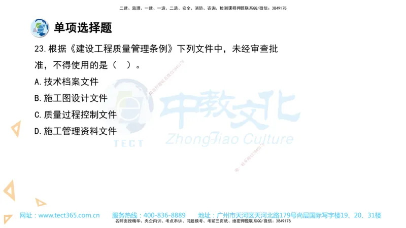 03.一建法规-2021年真题解析-讲义_2026年一级建造师_2026年一建法规_2025年一建法规SVIP_03-习题精析✿实战特训✿模考通关_26-法规《真题解析班》名师ZJ_课程讲义