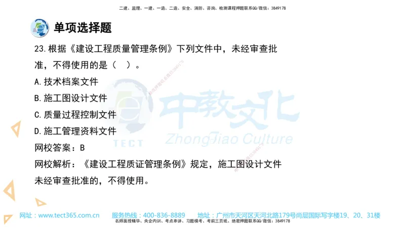 03.一建法规-2021年真题解析-讲义_2026年一级建造师_2026年一建法规_2025年一建法规SVIP_03-习题精析✿实战特训✿模考通关_26-法规《真题解析班》名师ZJ_课程讲义