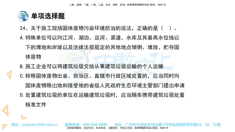 03.一建法规-2021年真题解析-讲义_2026年一级建造师_2026年一建法规_2025年一建法规SVIP_03-习题精析✿实战特训✿模考通关_26-法规《真题解析班》名师ZJ_课程讲义