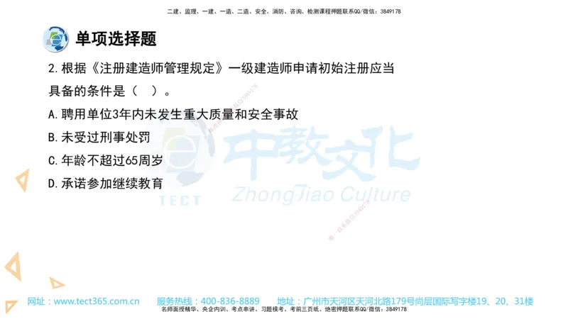 03.一建法规-2021年真题解析-讲义_2026年一级建造师_2026年一建法规_2025年一建法规SVIP_03-习题精析✿实战特训✿模考通关_26-法规《真题解析班》名师ZJ_课程讲义