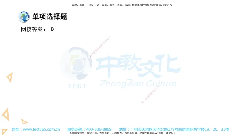 03.一建法规-2021年真题解析-讲义_2026年一级建造师_2026年一建法规_2025年一建法规SVIP_03-习题精析✿实战特训✿模考通关_26-法规《真题解析班》名师ZJ_课程讲义